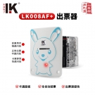 LK008AF+卡通兔子特色拼接出票器