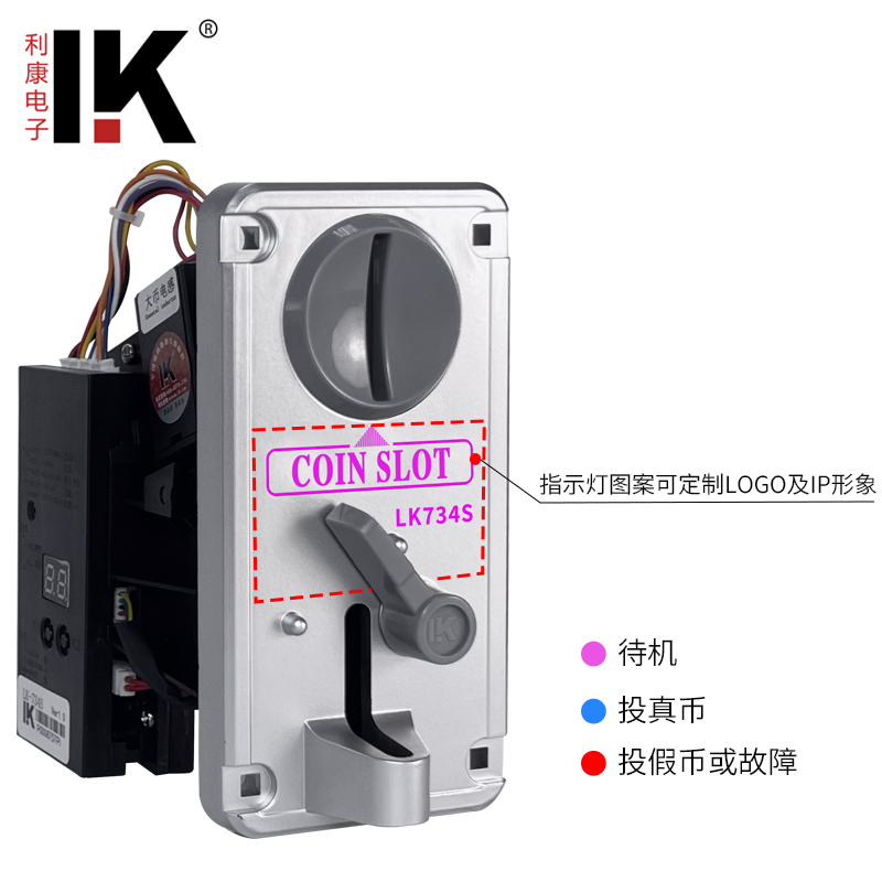 LK734S多币值投币器适用多国硬币