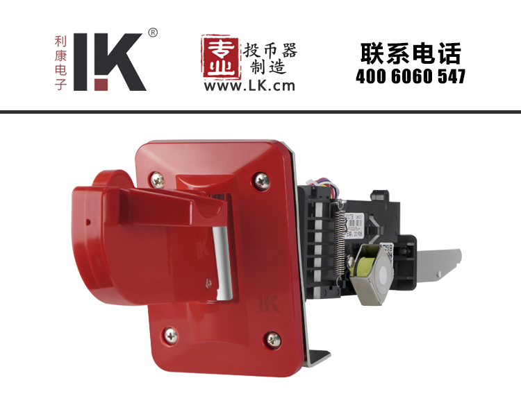 LK300-TB 推币机投币器  推币机配件 长投币器